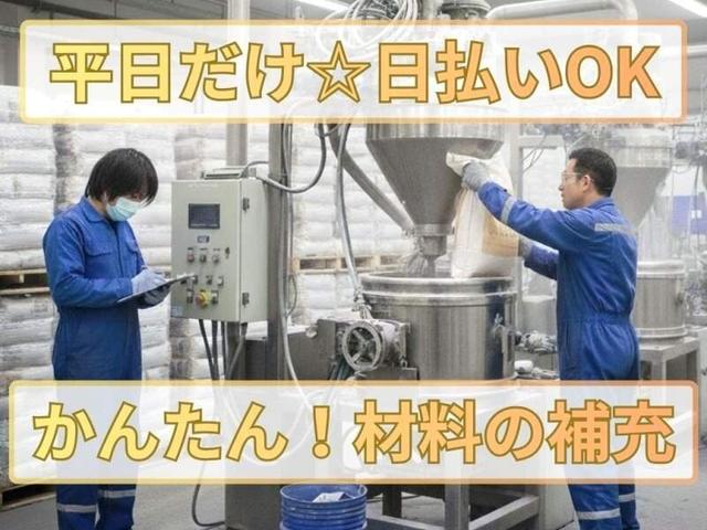 日払い・週払いOK！材料補充｜運搬作業☆土日祝休み◎(工場・製造、摂津市)のイメージ画像