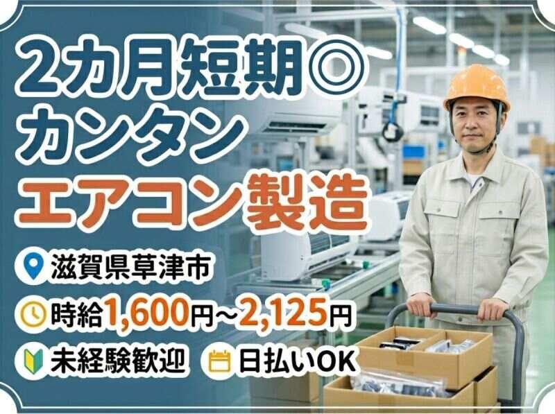 株式会社パスコ　短期＆日払いOK♪の仕事画像1
