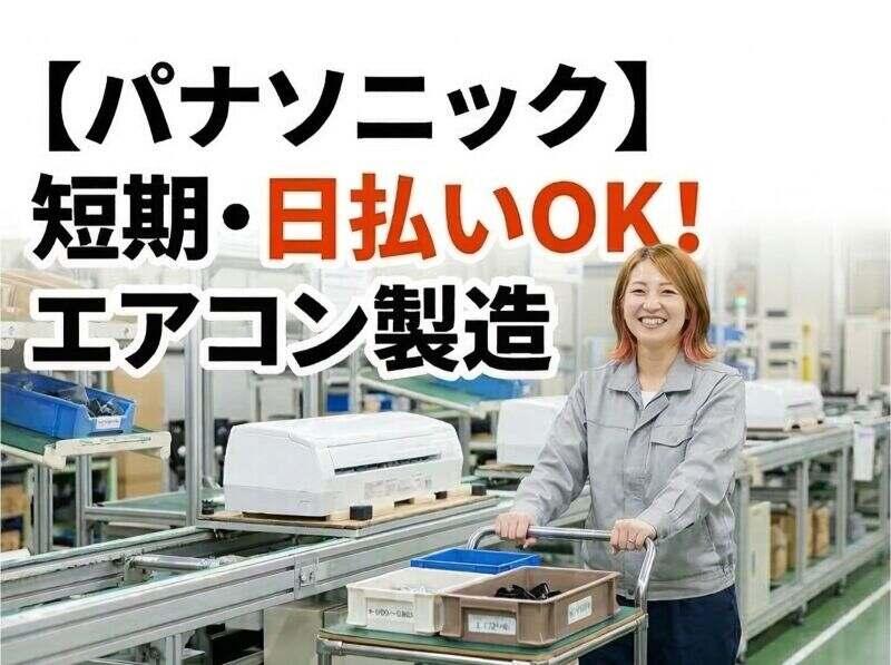 株式会社パスコ　短期＆日払いOK♪の仕事画像1