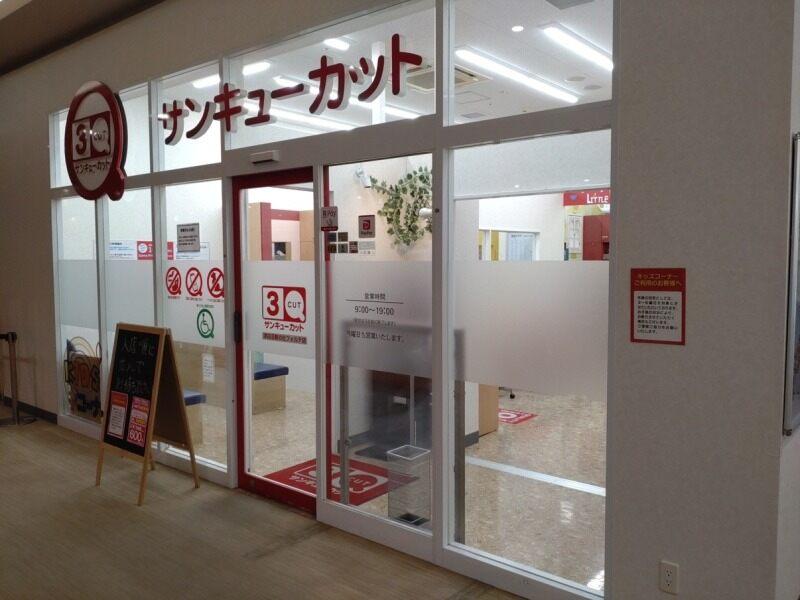 サンキューカット　津田沼奏の杜店の仕事画像3