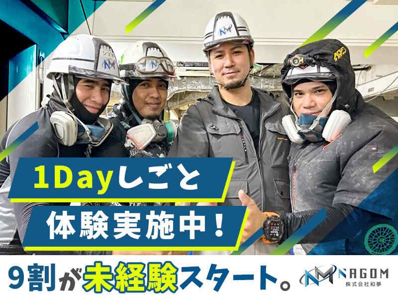 株式会社和夢の仕事画像1