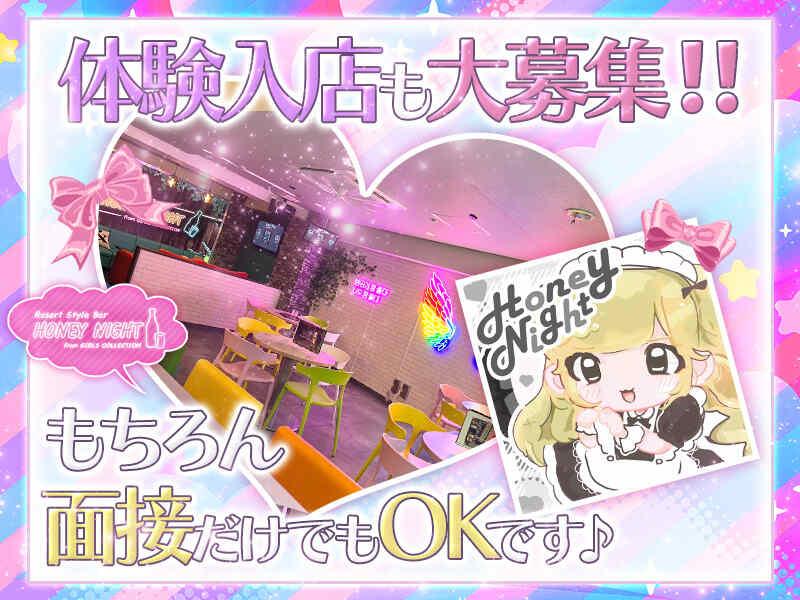 HONEY NIGHTの仕事画像3