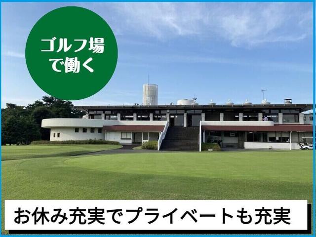 【コース管理】未経験の方大歓迎/自分のペースでお休み調整OK(専門職、その他、比企郡嵐山町)のイメージ画像