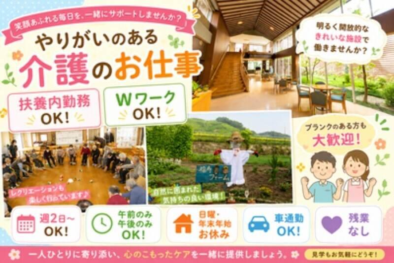 社会福祉法人和楽会の仕事画像1