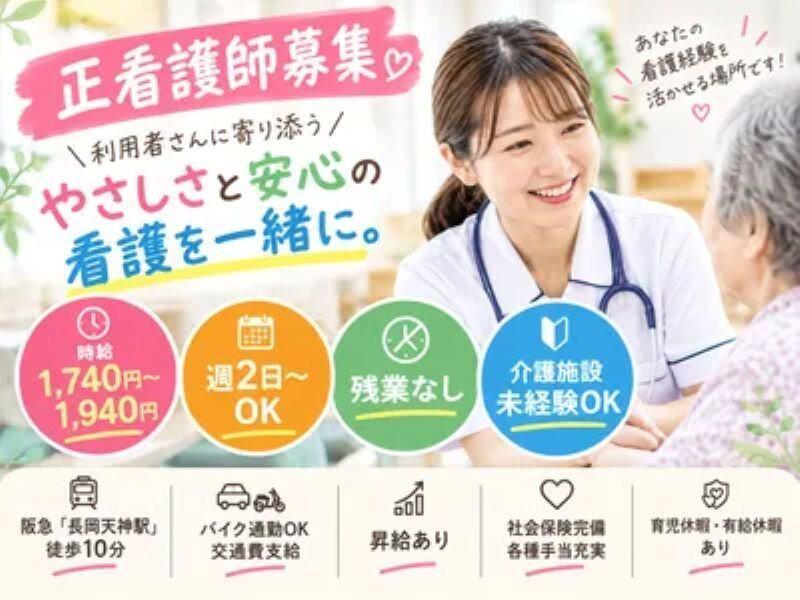 社会福祉法人和楽会の仕事画像1