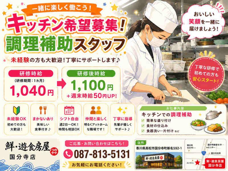 遊食房屋　国分寺店の仕事画像2
