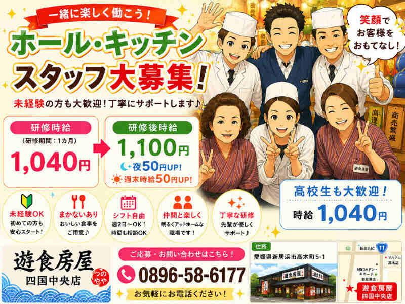 遊食房屋　四国中央店の仕事画像1