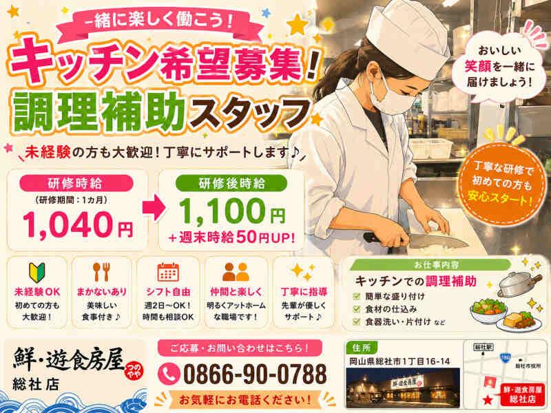 江戸小路 鮮 遊食房屋 岡山総社店の仕事画像1