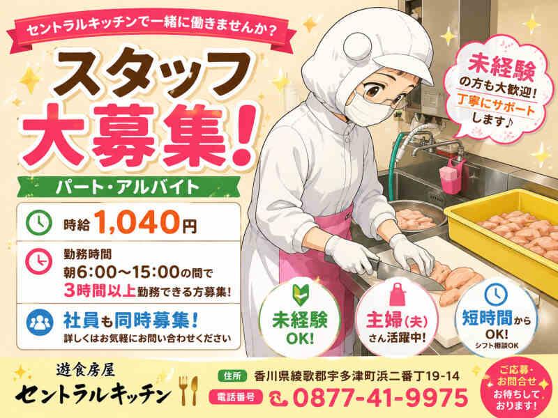 遊食房屋 セントラルキッチンの仕事画像1