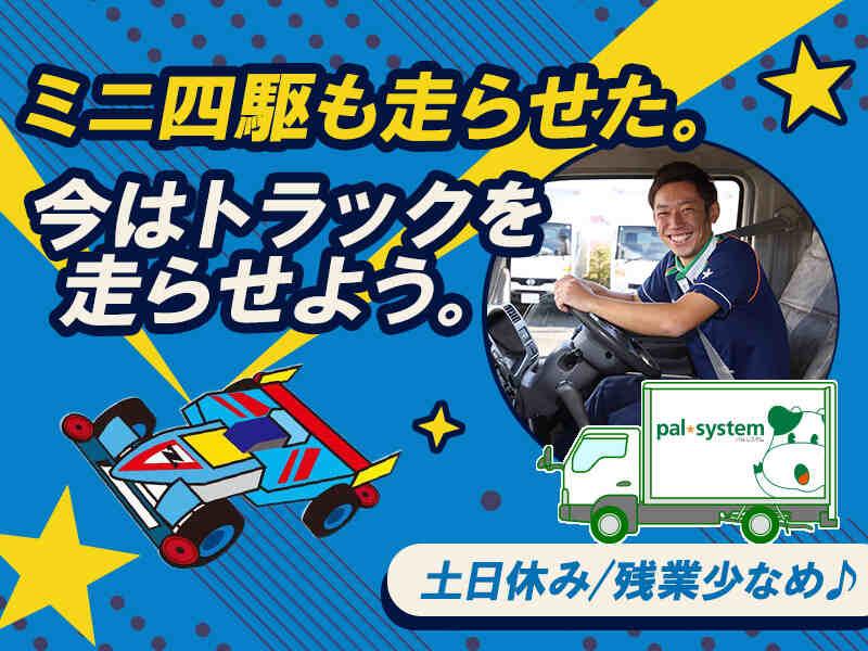 株式会社パルライン　大田営業所の仕事画像1