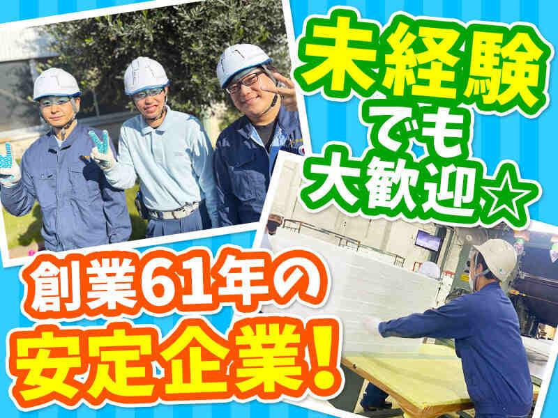 三洋興産株式会社の仕事画像1