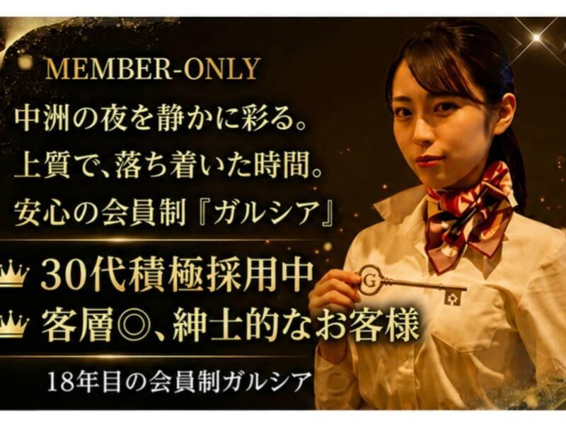 会員制ガルシアの仕事画像1