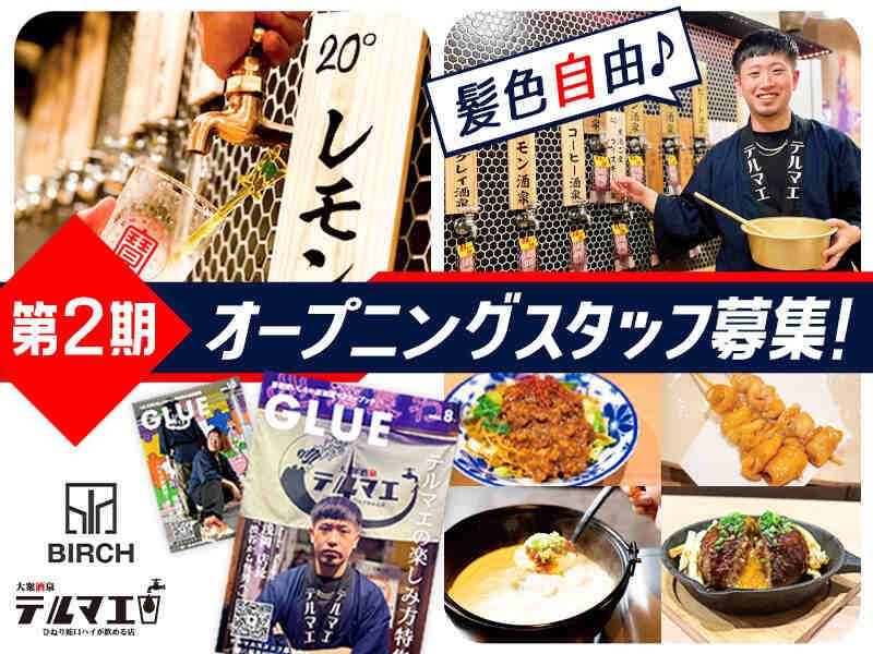 テルマエ採用担当の仕事画像1