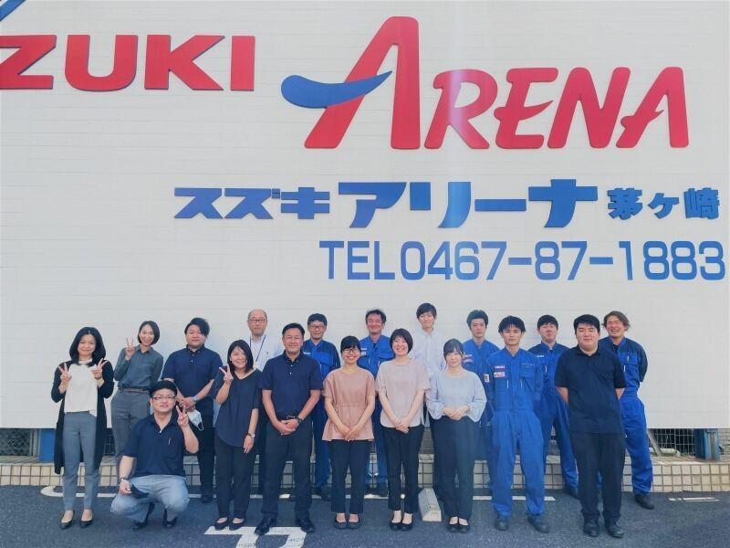 スズキアリーナ茅ヶ崎株式会社の仕事画像2