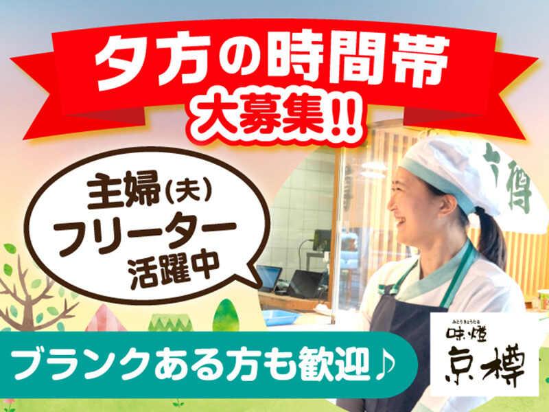 味燈京樽 町田小田急百貨店の仕事画像1