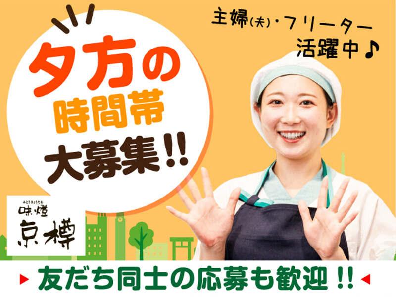 味燈京樽 町田小田急百貨店の仕事画像1