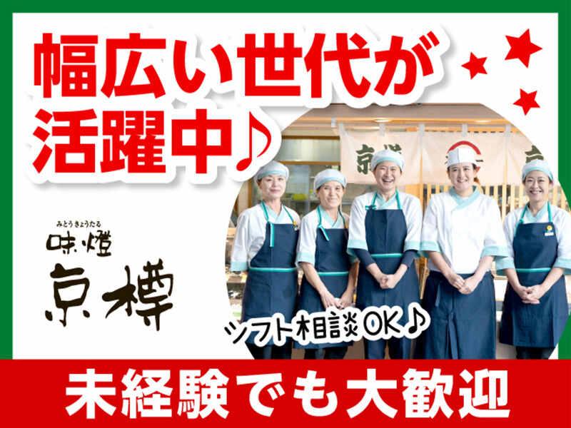 味燈京樽 町田小田急百貨店の仕事画像1