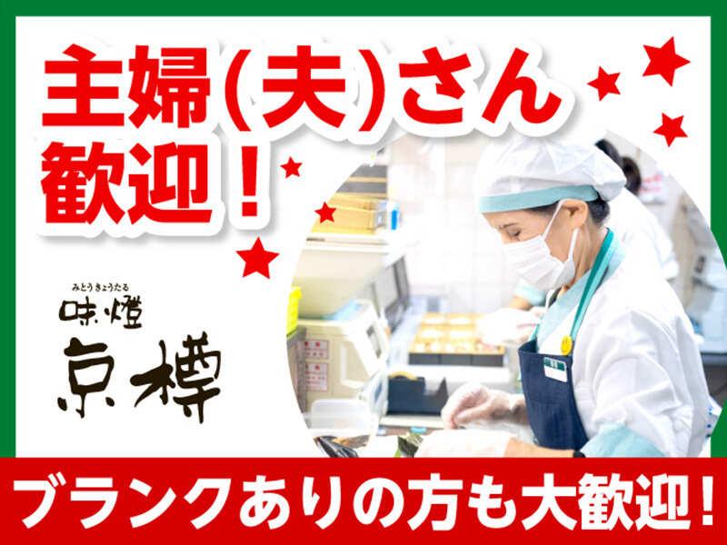 味燈京樽 町田小田急百貨店の仕事画像1