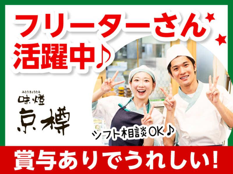 味燈京樽 町田小田急百貨店の仕事画像1