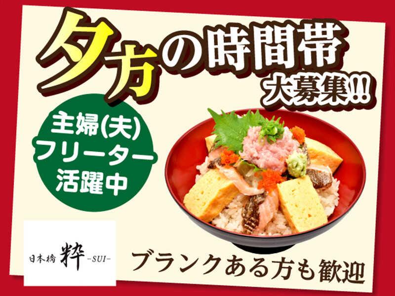 日本橋粋 南町田グランベリーパークの仕事画像1