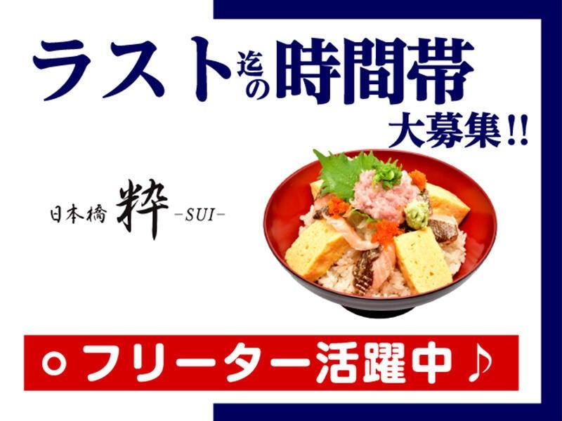日本橋粋 南町田グランベリーパークの仕事画像1