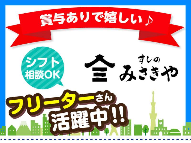 すしのみさきや 横浜スカイビルの仕事画像1