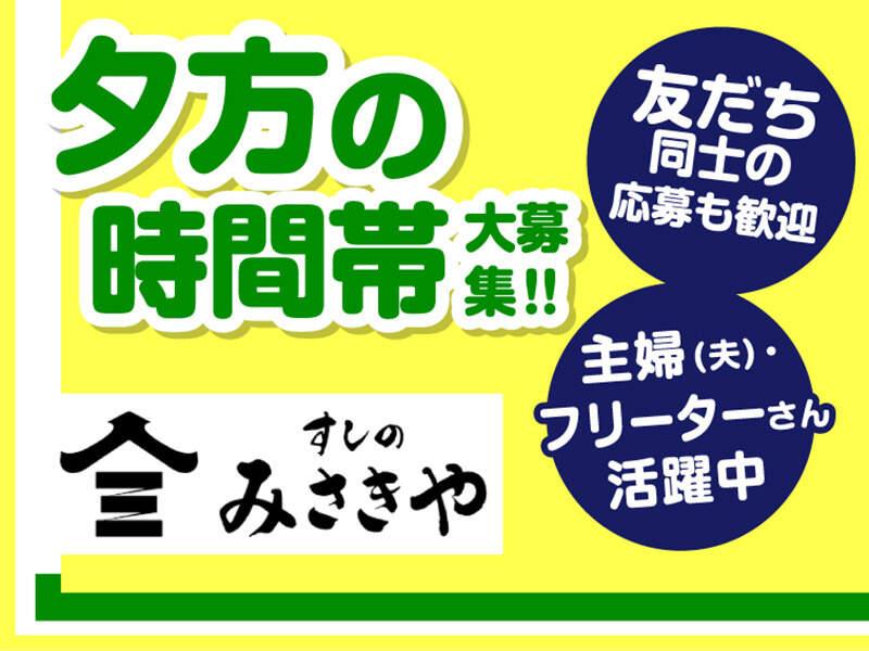 すしのみさきや 横浜スカイビルの仕事画像1