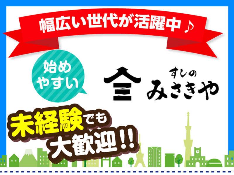 すしのみさきや 横浜スカイビルの仕事画像1