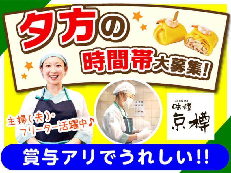 味燈京樽 町田小田急百貨店の仕事画像1