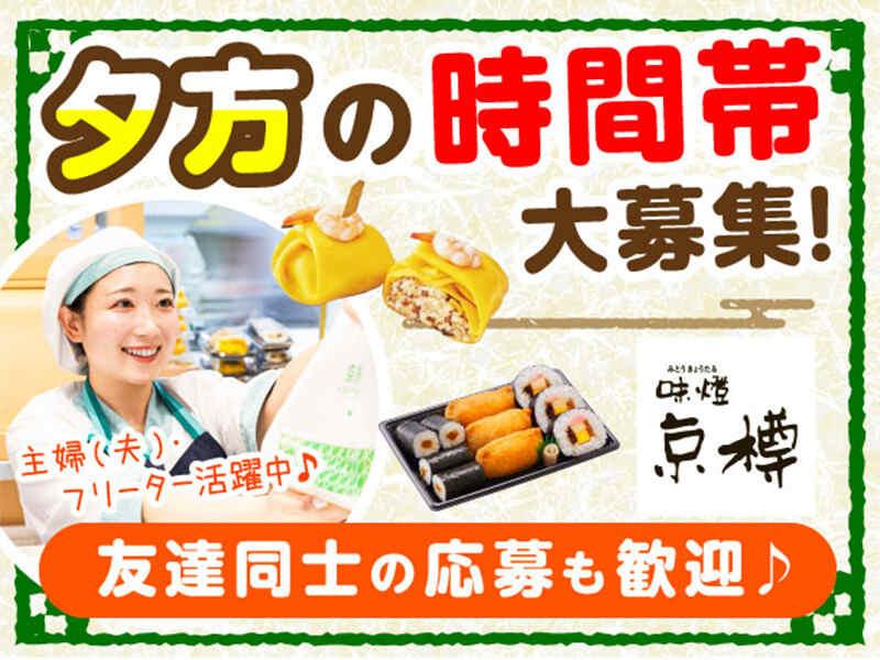 味燈京樽 町田小田急百貨店の仕事画像1