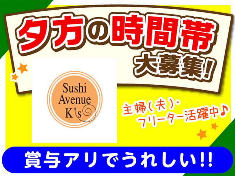 Sushi Avenue Ｋ’ｓ 新宿伊勢丹の仕事画像1