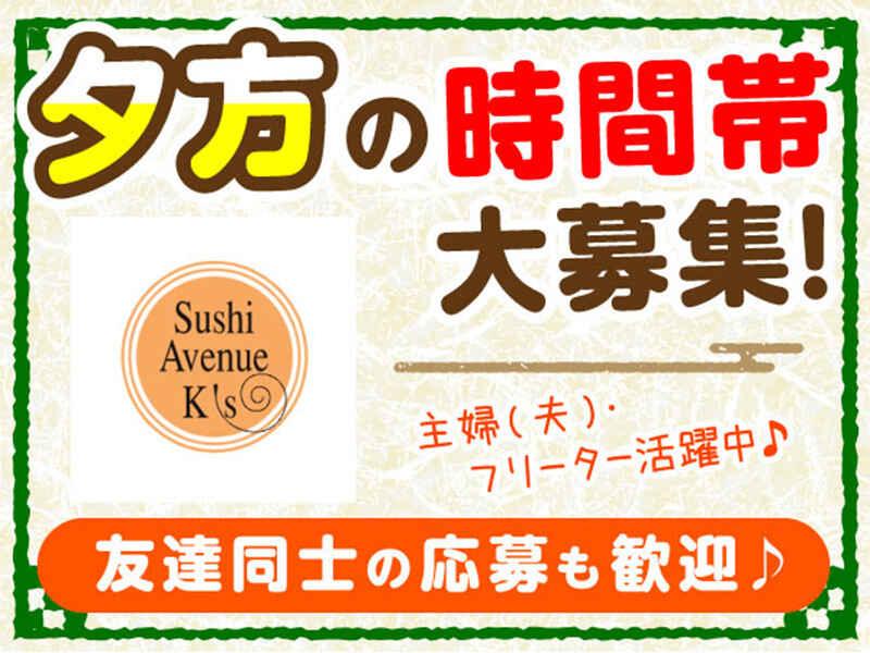 Sushi Avenue Ｋ’ｓ 新宿伊勢丹の仕事画像1