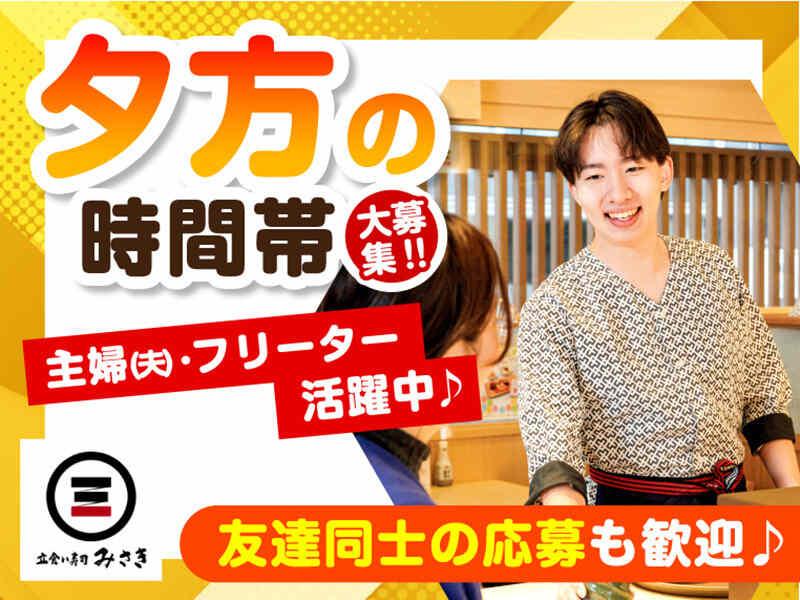 立食い寿司みさき 新宿京王モールの仕事画像1