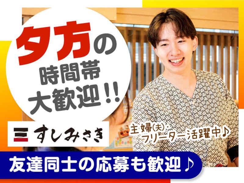 すしみさき 用賀東急の仕事画像1