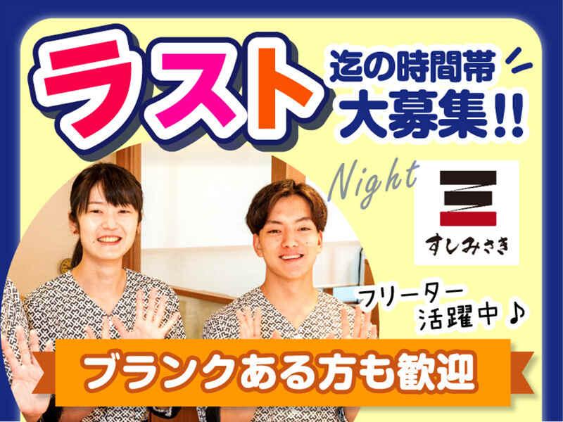 すしみさき 千歳烏山の仕事画像1