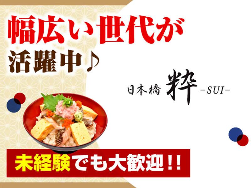 日本橋粋 アトレ松戸の仕事画像1