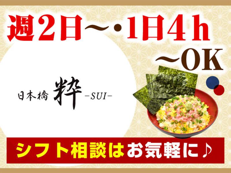 日本橋粋 アトレ松戸の仕事画像2