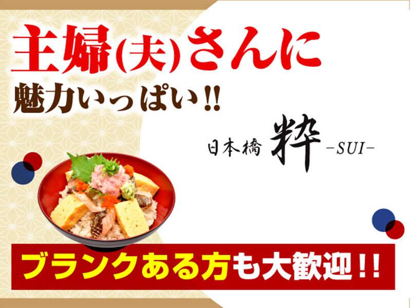 日本橋粋 アトレ松戸の仕事画像1