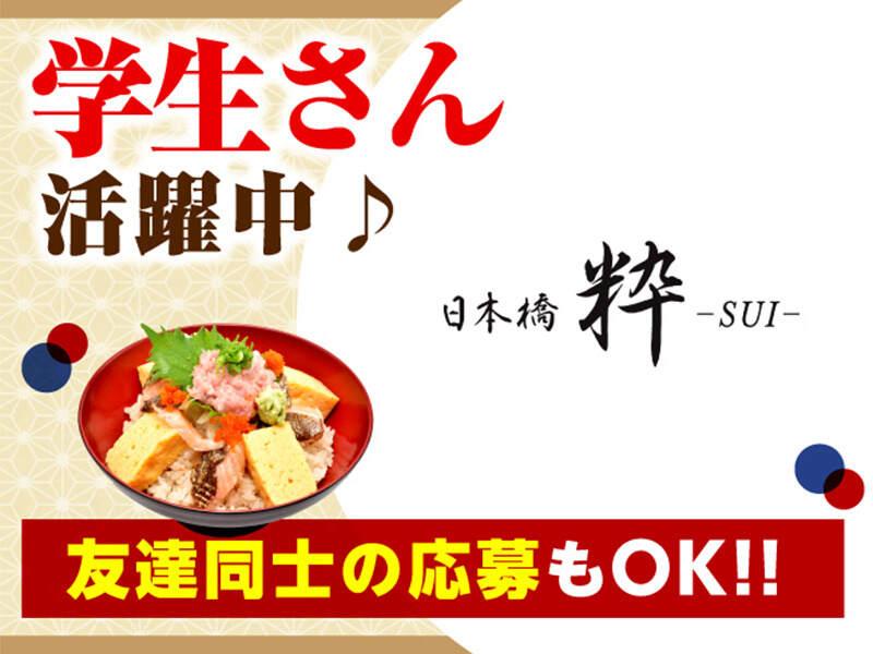 日本橋粋 アトレ松戸の仕事画像1