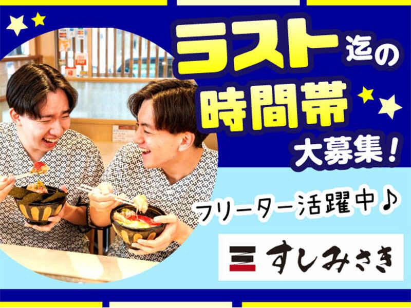 すしみさき 千歳烏山の仕事画像1