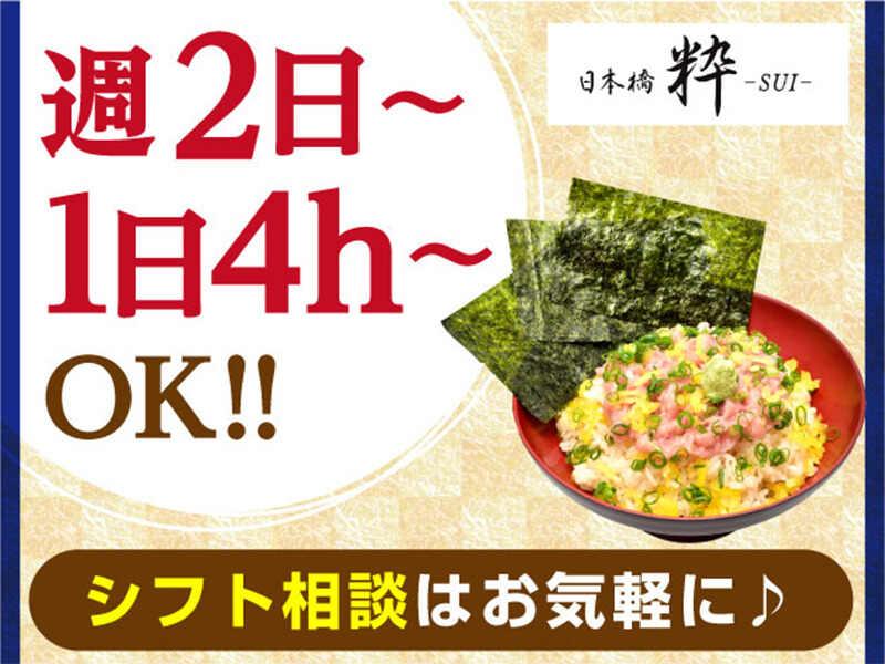 日本橋粋 アトレ松戸の仕事画像2