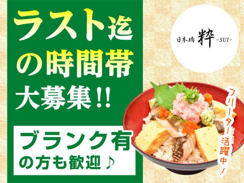 日本橋粋 南町田グランベリーパークの仕事画像1