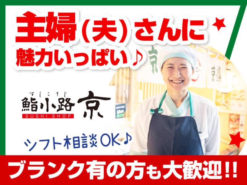 鮨小路京 エキュート日暮里の仕事画像1