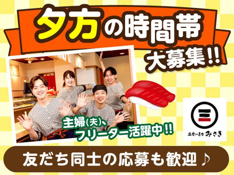 立食い寿司みさき 新宿京王モールの仕事画像1