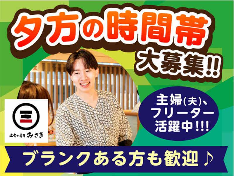 立食い寿司みさき 新宿京王モールの仕事画像1