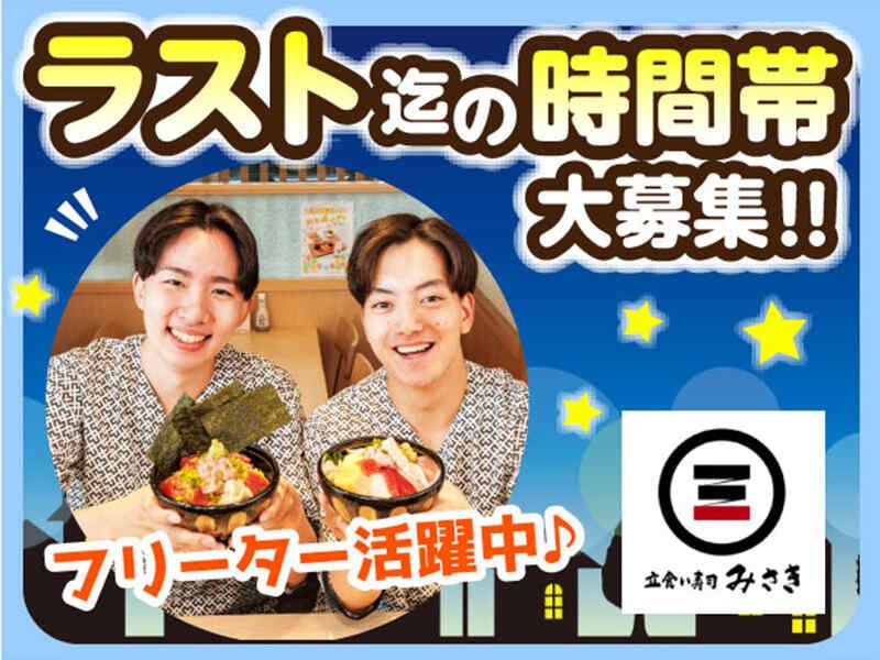 立食い寿司みさき 新宿京王モールの仕事画像1