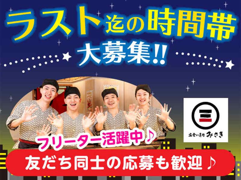 立食い寿司みさき 新宿京王モールの仕事画像1