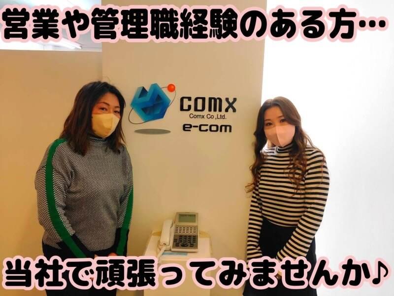 COMX株式会社の仕事画像2
