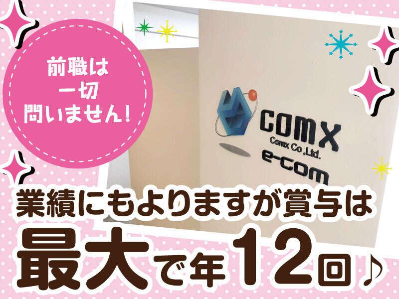 COMX株式会社の仕事画像1
