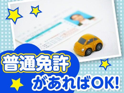 【軽自動車×普通免許】車両持ち込み可/未経験◎日給15500円保証(軽作業・物流、いわき市)のイメージ画像